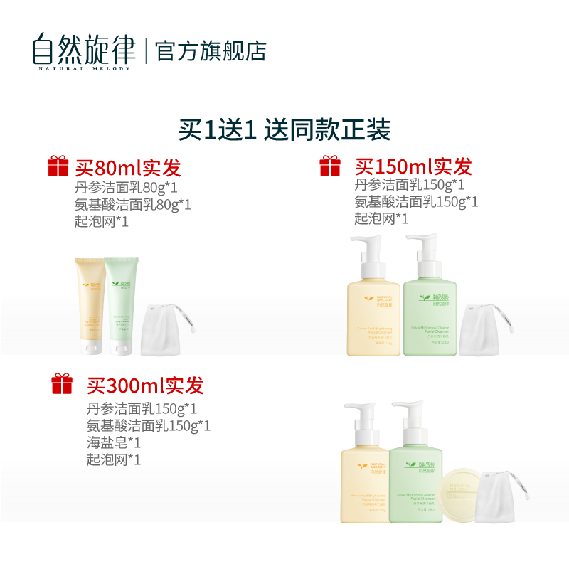 自然旋律旗舰店自然旋律氨基酸洗面奶深层清洁净螨保湿控油温和洁面乳男女学生0