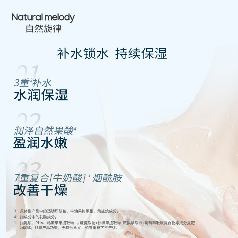 【小红书爆款】自然旋律果酸身体乳补水保湿滋润自然小白瓶正品,淘宝优惠券,粉丝福利购,淘宝优惠卷