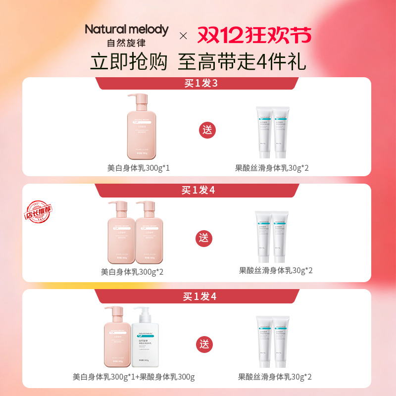 自然旋律小粉瓶美白身体乳秋冬女全身保湿补水滋润学生党润肤乳