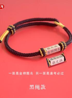 免费刻名字纯银金榜题名红绳手链