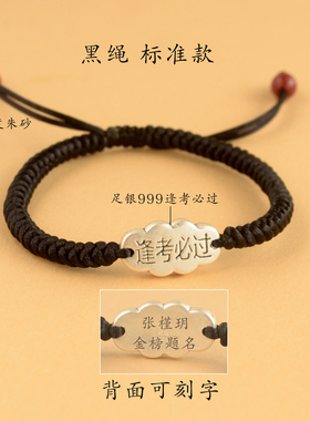 免费刻名字999足银逢考必过手链