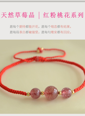 天然粉晶草莓晶招桃花红绳手链