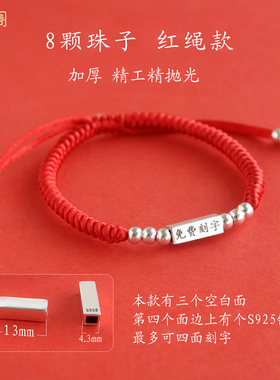 免费刻字纯银红绳手链编织男女款