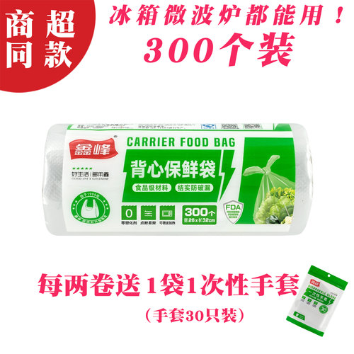 鑫峰食品级保鲜袋PE中号手撕点断式家用连卷袋26*32cm300个装1784 - 图0