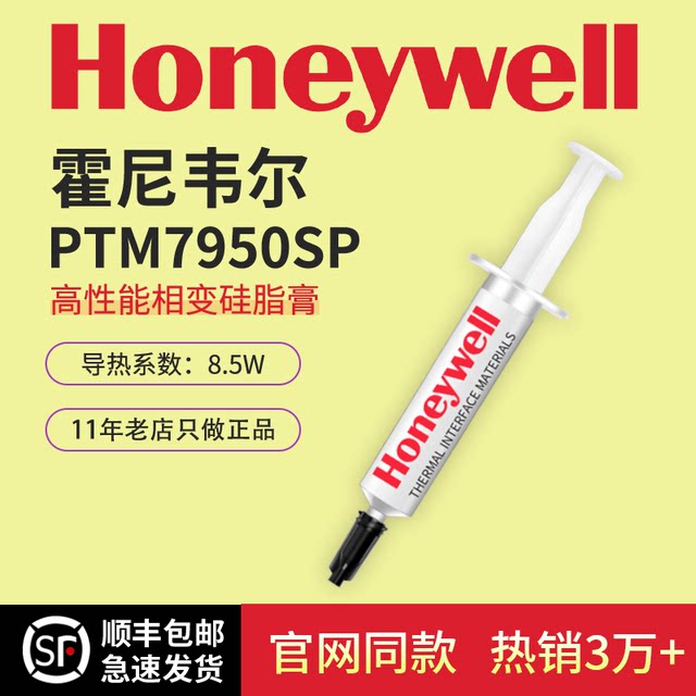 Honeywell 7950sp ໄລຍະການປ່ຽນແປງຊິລິໂຄນ grease SF ສົ່ງຟຣີ