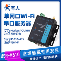 Someone serial server 232 turns WIFI module 485 to network port communication industrial gateway device USR-W610