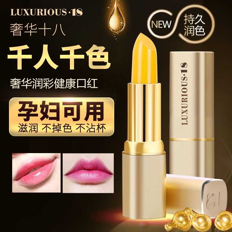 奢華十八潤彩健康口紅天然胡蘿蔔素脣膏18帶鏡盒正品淘金幣送大禮