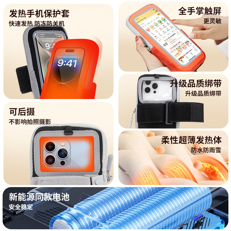 手机防冻加热保暖套苹果三星vivo华为oppo小米用骑手外卖专用暖宝宝发热东北户外旅行必备神器冬天保温防关机