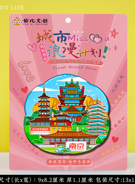 文创江苏南京大学夫子庙鸡鸣寺总