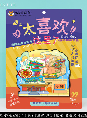 文创意山西大同古城墙云冈石窟华