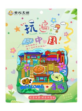 文创意山西晋城皇城相府特色旅行