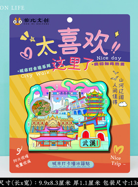 武汉大学黄鹤楼武当山荆州冰箱贴