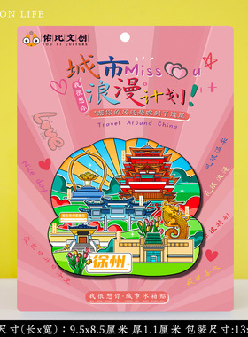 徐州龟山汉墓冰箱贴纪念品伴手礼