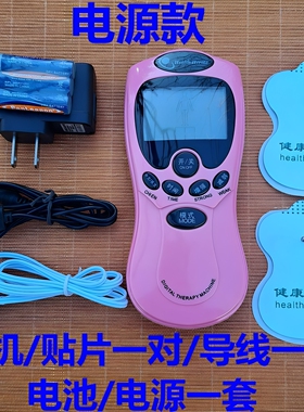 健康使者电疗脉冲按摩贴