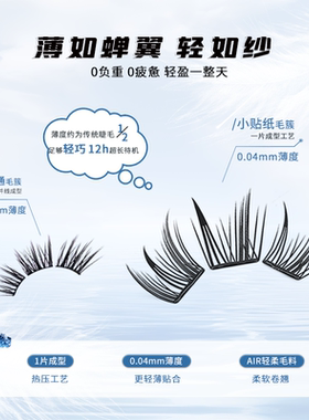 YOLO摇一夏小贴纸轻薄假睫毛