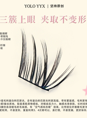 摇一夏Miu系千金假睫毛