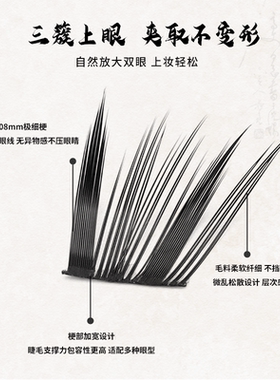 小信子假睫毛国风系单簇分段式