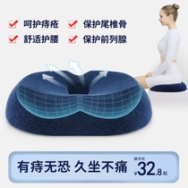 Haemorrhoids Cushion Office Long Sitting God Instrumental Tail Vertebral Decompression Pregnant Woman Seat Cushion Postoperative Butt Cushion Beauty Hip Chair Cushion