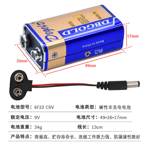 9V电池扣+9V电源套装 6F22 9V碱性电池套装带电源插头适用arduino - 图0