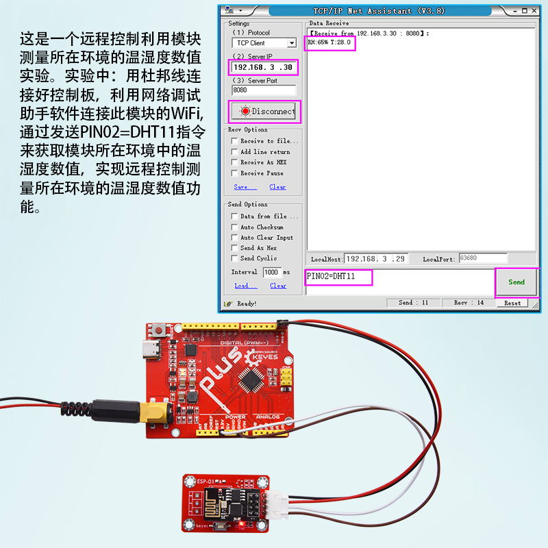 keyes ESP8266 ESP-01  DHT11温湿度模块WiFi节点模块温度湿度DIY - 图2