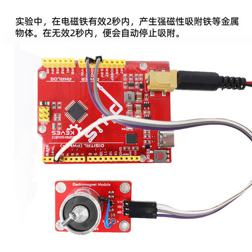 Keyes直流电子积木吸盘式电磁铁模块P20/15防反插接口适用arduino - 图1