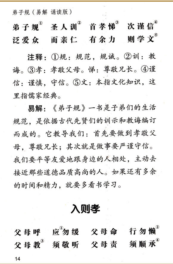 弟子规完整版弟子规书全文注解释李毓秀著注音版小学生一二年级儿童幼儿园用书早教小本第子规大字版拼音版弟子规国学经典正版_虎窝淘