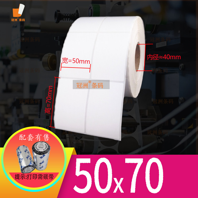 铜版纸不干胶70x50 80x55 90x45mm 85 条码标签纸7*5cm 8x5.5 9x4,淘宝优惠券,粉丝福利购,淘宝优惠卷