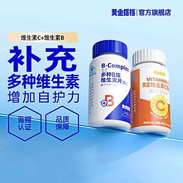 【黄金搭档】多种B族维生素片30粒*2瓶[20元优惠券]-寻折猪
