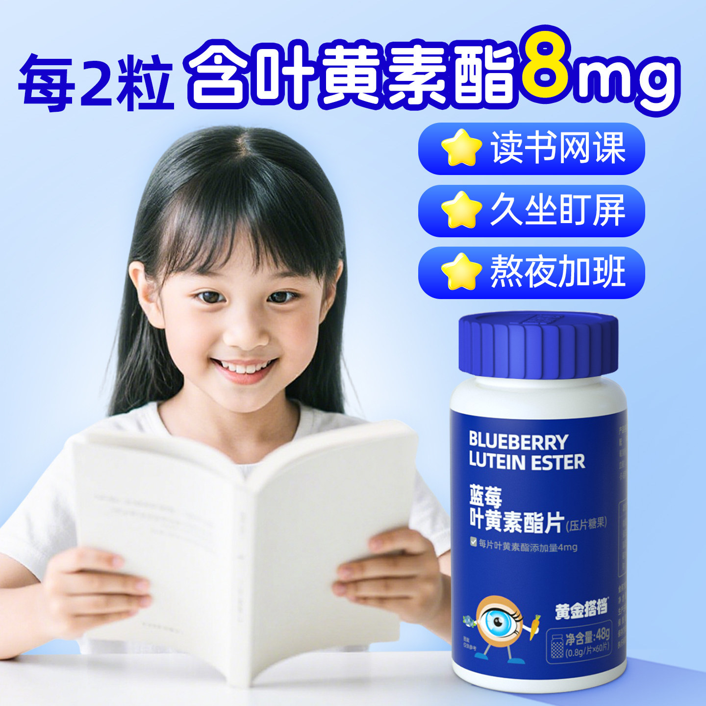 黄金搭档蓝莓叶黄素酯片儿童青少年学生成人爱护眼睛营养压片糖果