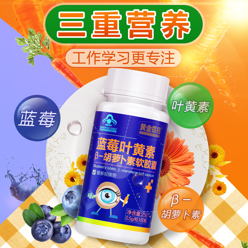 黄金搭档官方旗舰店买2送1】黄金搭档蓝莓叶黄素缓解视力疲劳护眼儿童成人非美国专利0