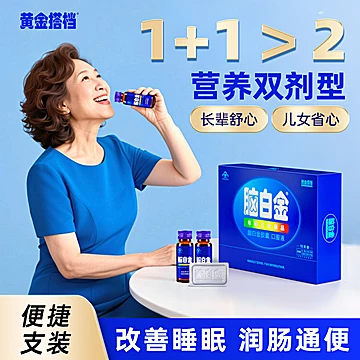 【过节好礼黄金搭档】脑白金胶囊口服液礼盒[33元优惠券]-寻折猪