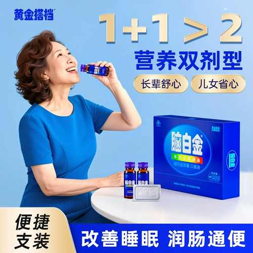 脑白金 Ночная лечебная капсула, подарочная коробка, для среднего возраста