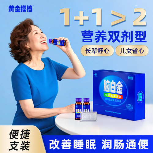 节日送礼脑白金礼盒中老年褪黑素胶囊改善睡眠口服液官方旗舰正品 - 图0