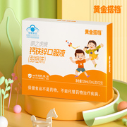 黄金搭档儿童钙铁锌口服液
