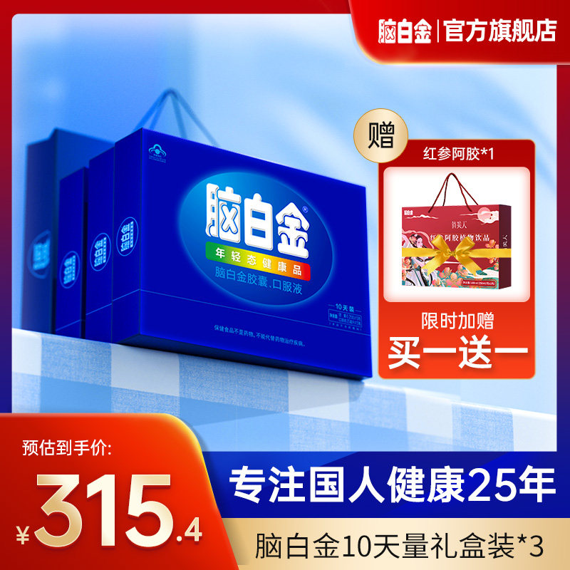 买1发3脑白金官方旗舰店正品礼盒 黄金搭档褪黑素/蛇麻草/圣约翰草