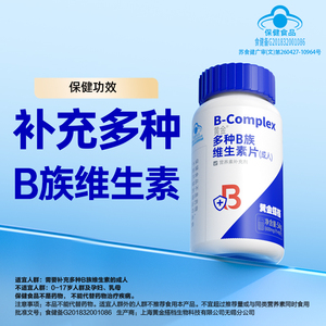 黄金搭档！B族维生素片