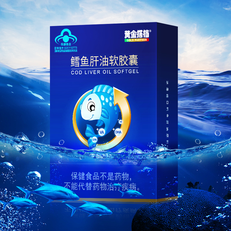 黄金搭档官方旗舰店买2送1]黄金搭档鳕鱼肝油软胶囊dha深海成人儿童鱼油专用0