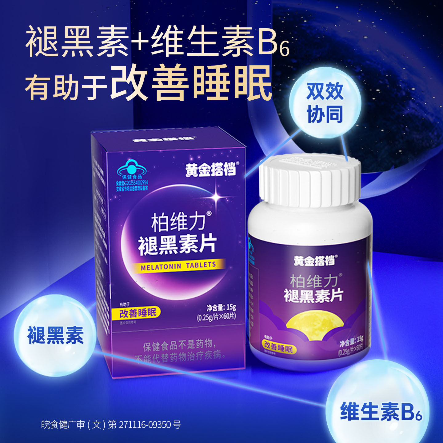 黄金搭档褪黑素维生素B6片中老年成人睡不着改善睡眠非退黑素软糖,淘宝优惠券,粉丝福利购,淘宝优惠卷