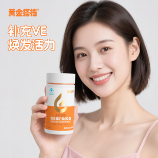 新品！维生素E软胶囊80粒