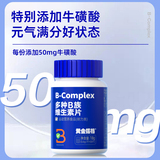 黄金搭档 多种B族维生素片600mg*30片*2瓶 金币+劵后13.9元包邮