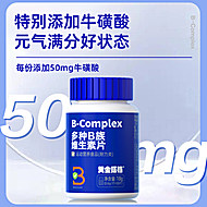 生物素B族复合维生素片b2能量代谢b6b12