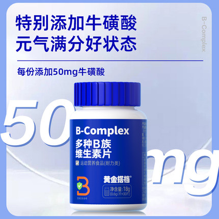 生物素B族复合维生素片b2能量代谢b6b12非生白发非防脱提高男女性