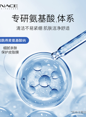 朗斯专柜氨基酸亲肤洁面露