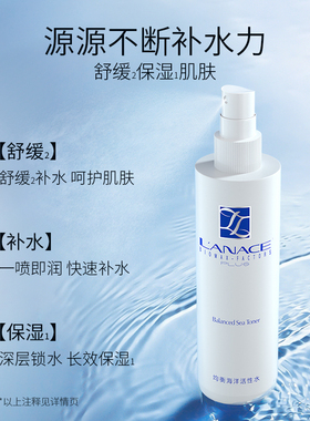 朗斯专柜均衡海洋活性水120ml