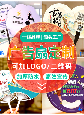 广告扇定制招生培训宣传PP扇子卡通活动胶扇团扇塑料扇子定制logo