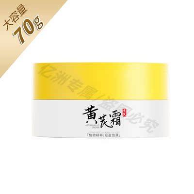 宝肌雪黄芪霜祛黄养颜滋润保湿补水防干裂BLH