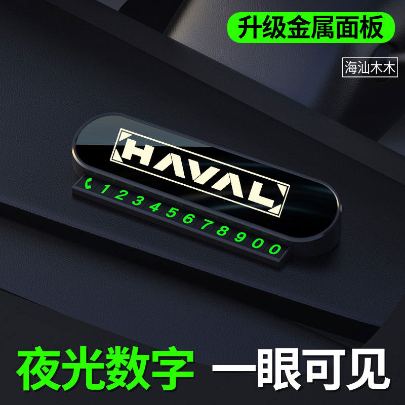 定制夜光临时停车卡挪车号码牌长安CS35CS85CS75plusT逸动XTCS55,淘宝优惠券,粉丝福利购,淘宝优惠卷