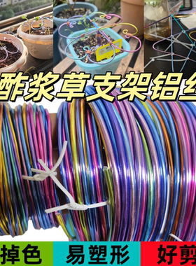 1/1.5/2/2.5/3mm酢浆草支架铝丝 渐变色多色彩色铝线手工DIY材料