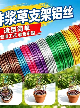 酢浆草支架铝丝四叶草渐变色多色盆景造型彩色铝线手工DIY材料