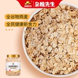 杂粮先生 Каток с овсяной каток, фитнес -фитнес Lazy Fast Feel For Pure Oat Mark Nutrition Nutrition Sugar